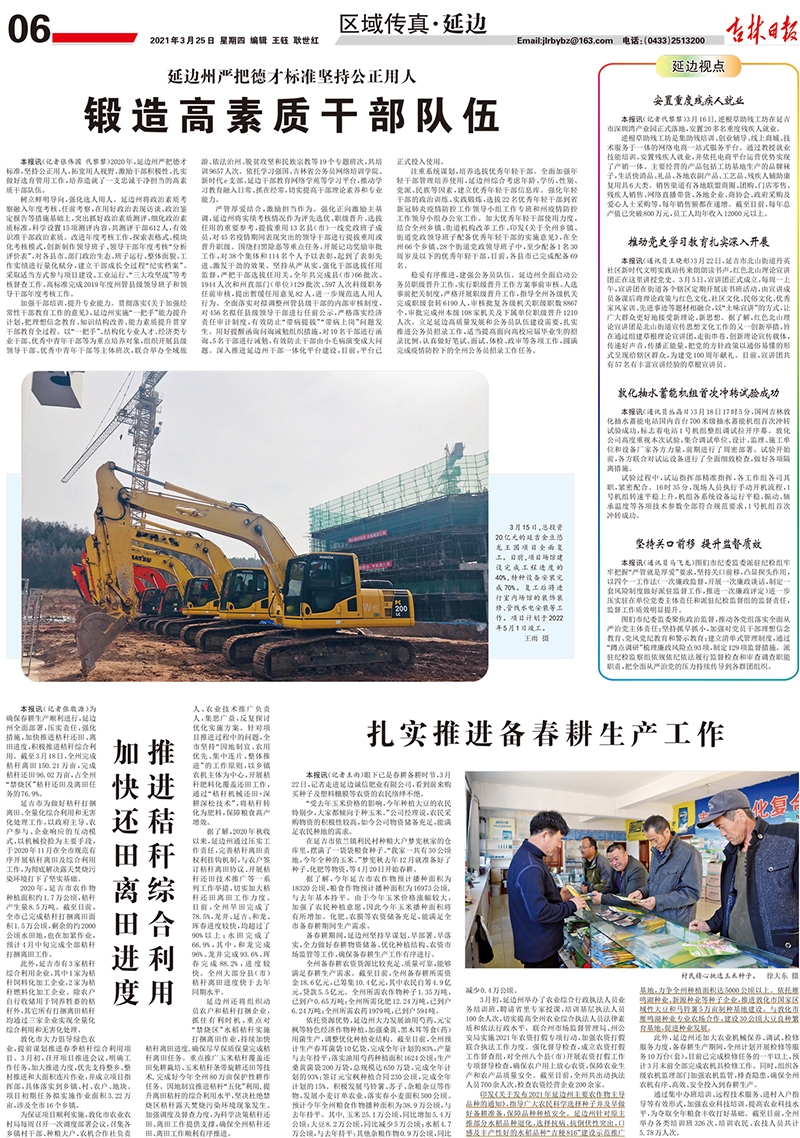 吉林日?qǐng)?bào)-扎實(shí)推進(jìn)備春耕生產(chǎn)工作.jpg